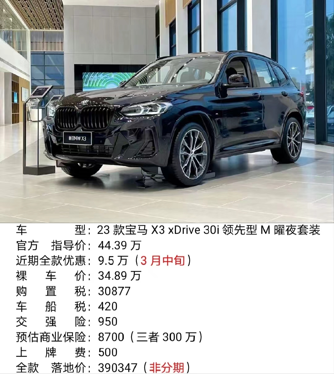 宝马x3燃油系列受到新能源"价格战"的影响,有小幅下调,但是纯电系列的