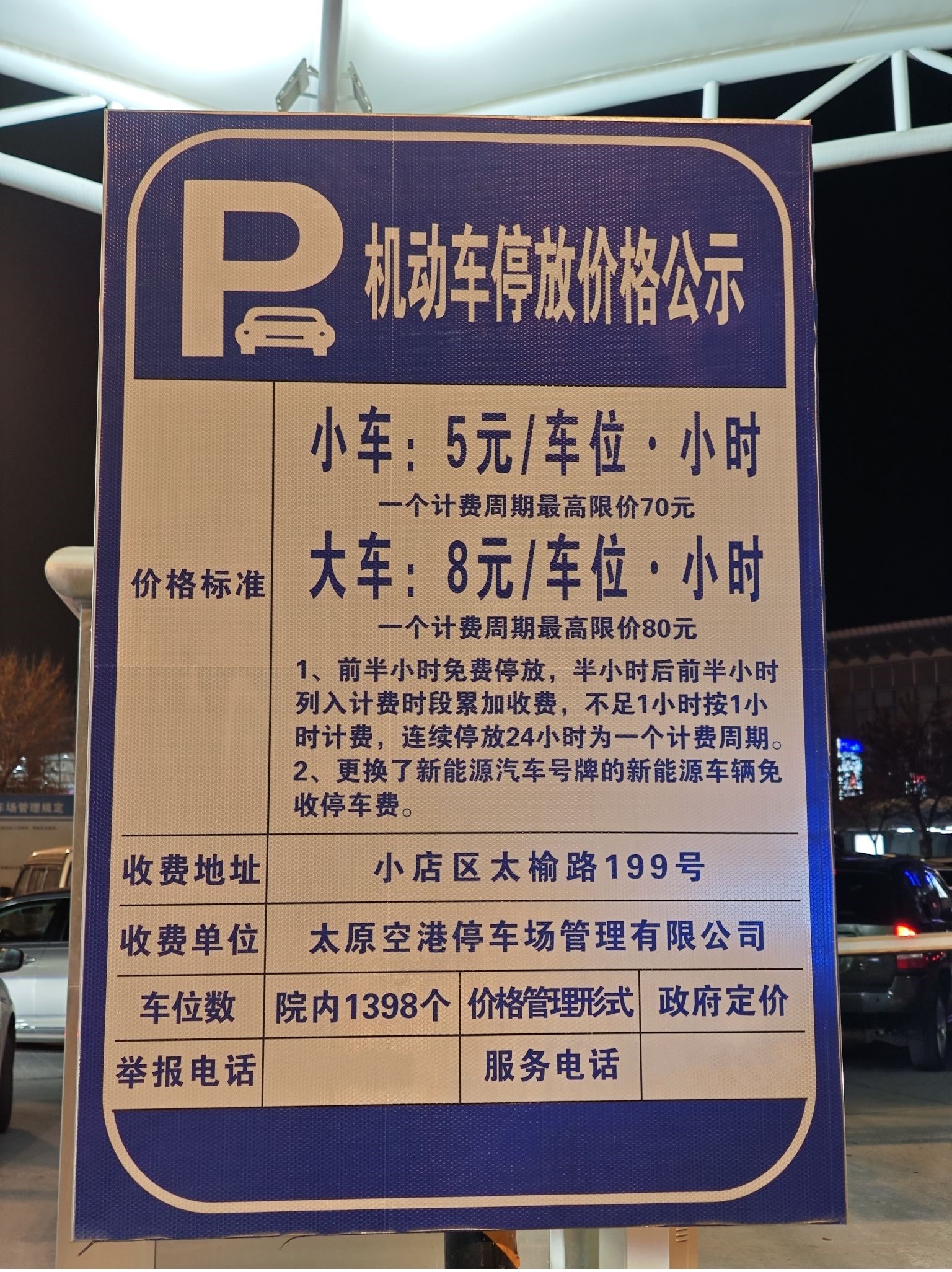 太原飞机场停车一天多少钱,武宿机场附近停车攻略