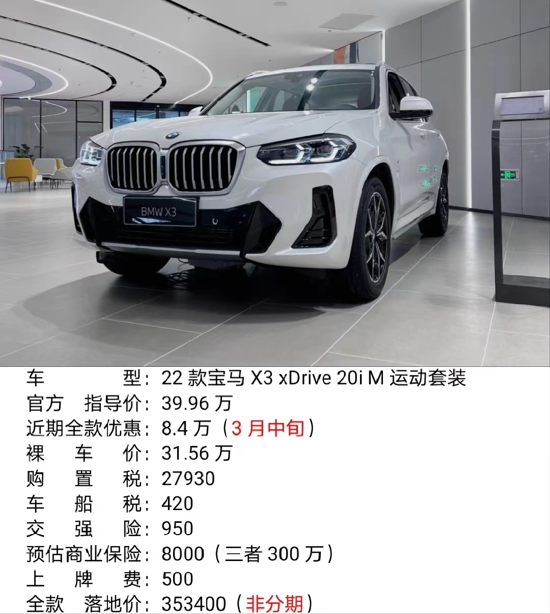 宝马x3燃油系列受到新能源"价格战"的影响,有小幅下调,但是纯电系列的