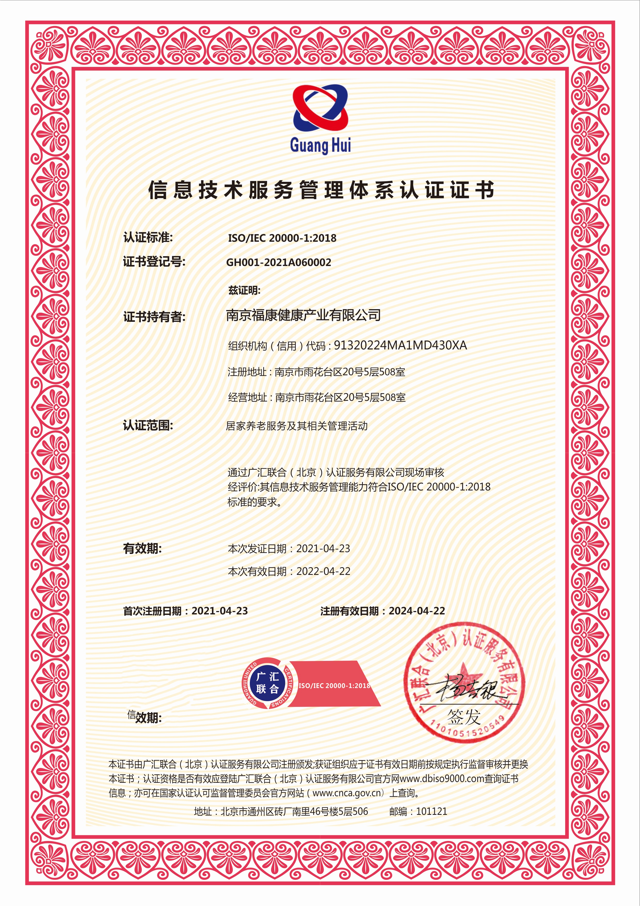 iso20000信息技术服务管理体系证书有什么用,如何申请