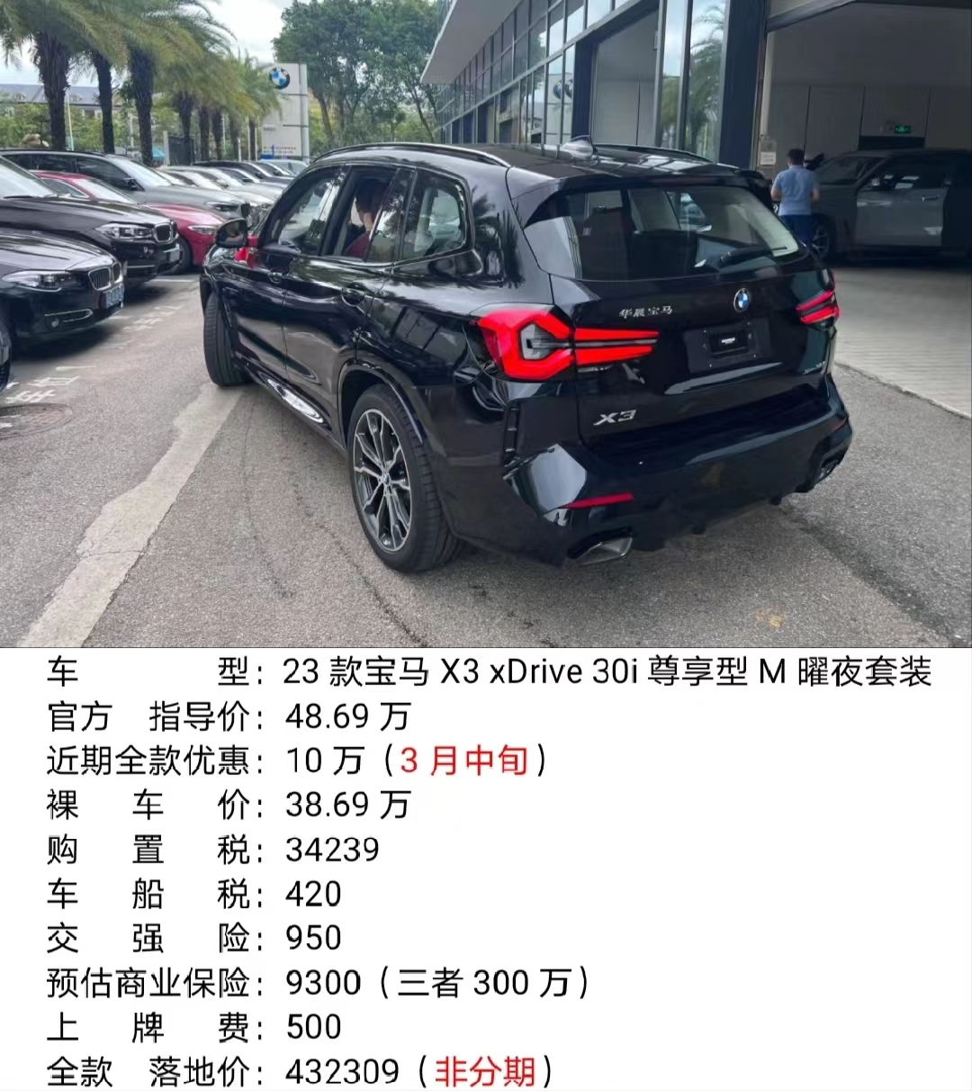 宝马x3燃油系列受到新能源"价格战"的影响,有小幅下调,但是纯电系列的