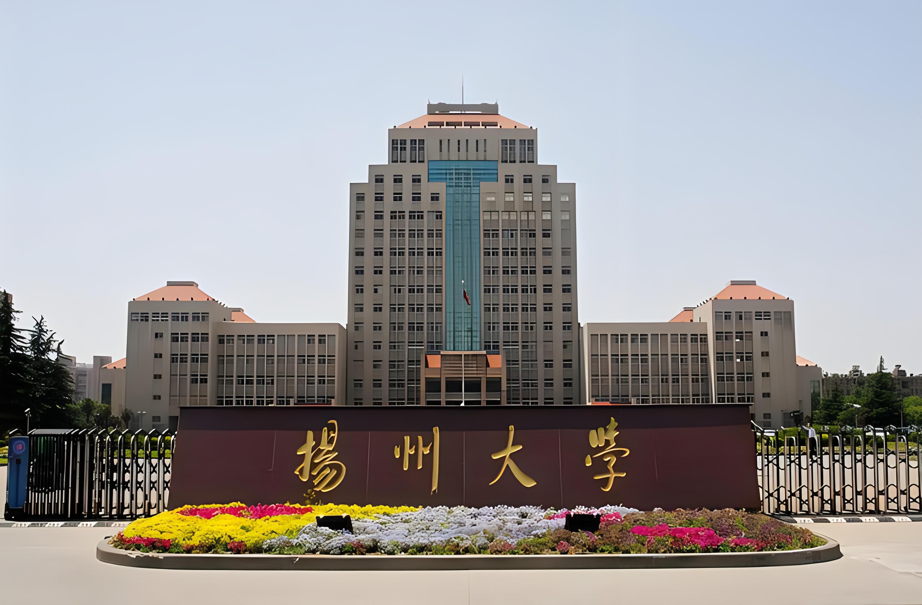 扬州大学是211还是985