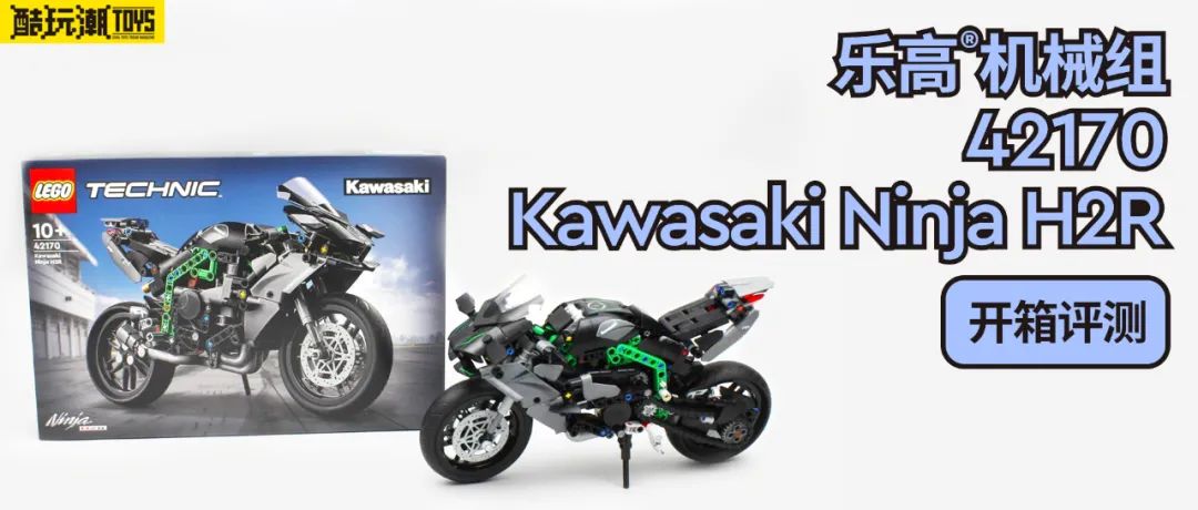 沉默的刺客 乐高机械组42170 kawasaki ninja h2r摩托车开箱评测