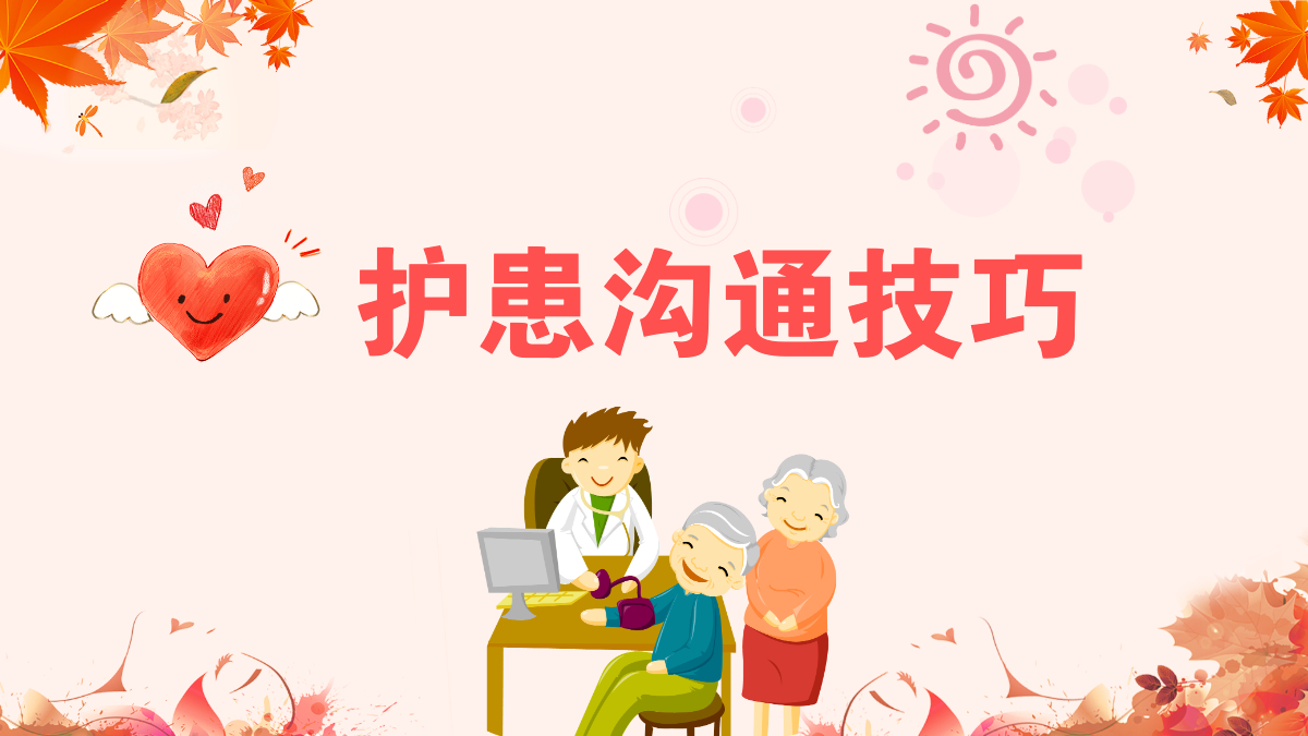 粉色护理护士医患沟通技巧ppt