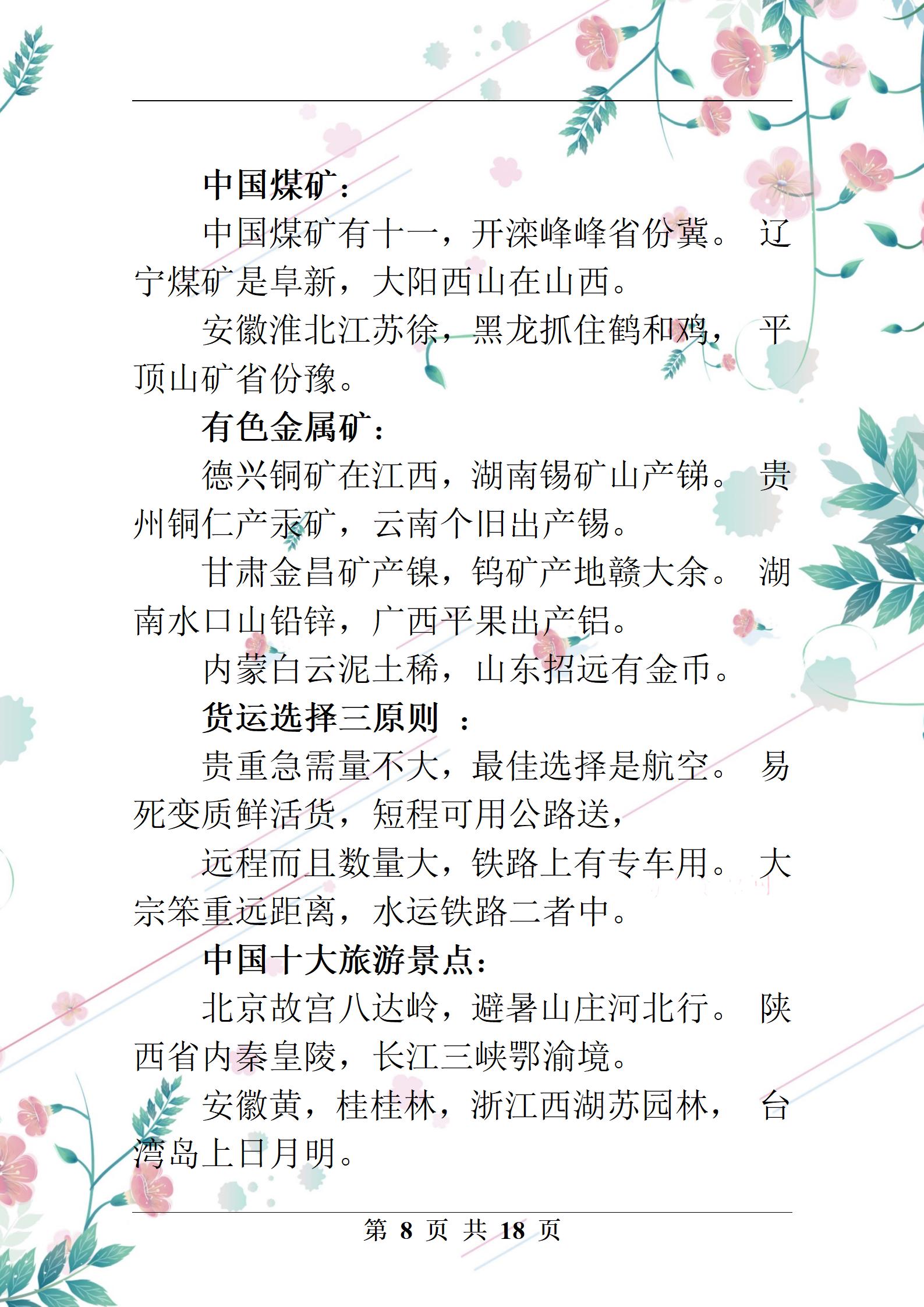 原来地理成绩好的同学,在悄悄背诵初中地理知识口诀,赶紧收藏!