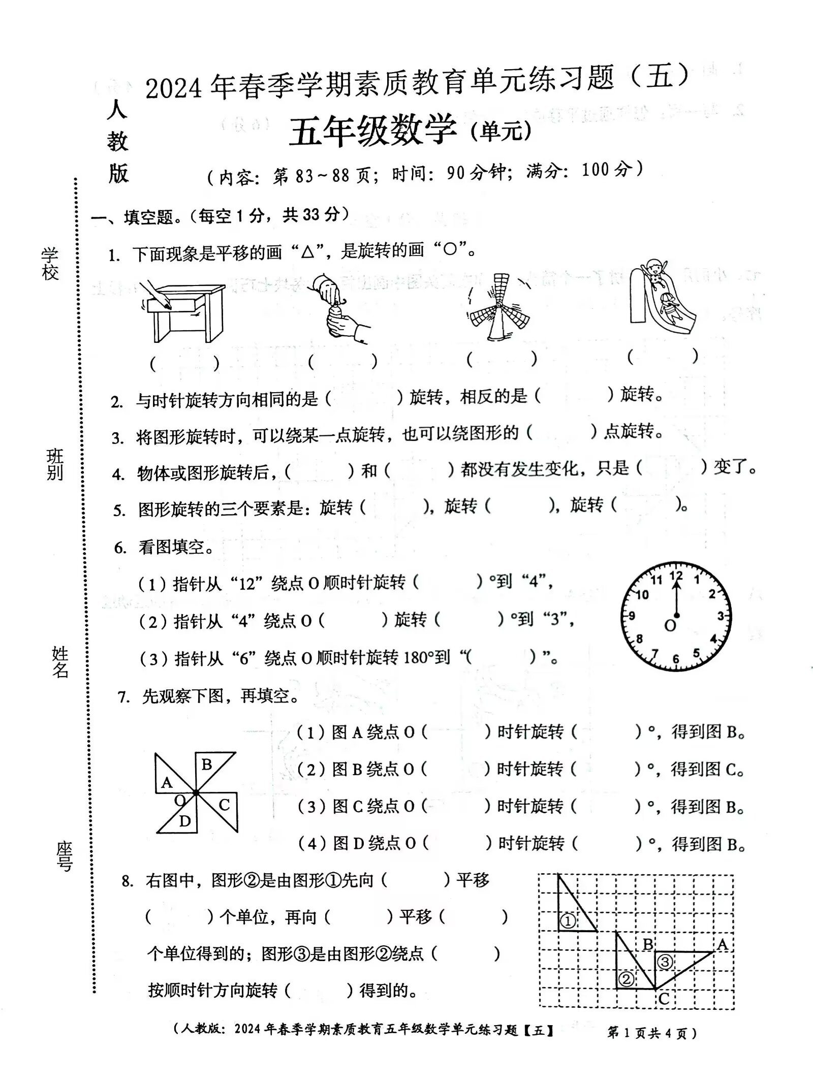 五年级数学下册第五单元试卷