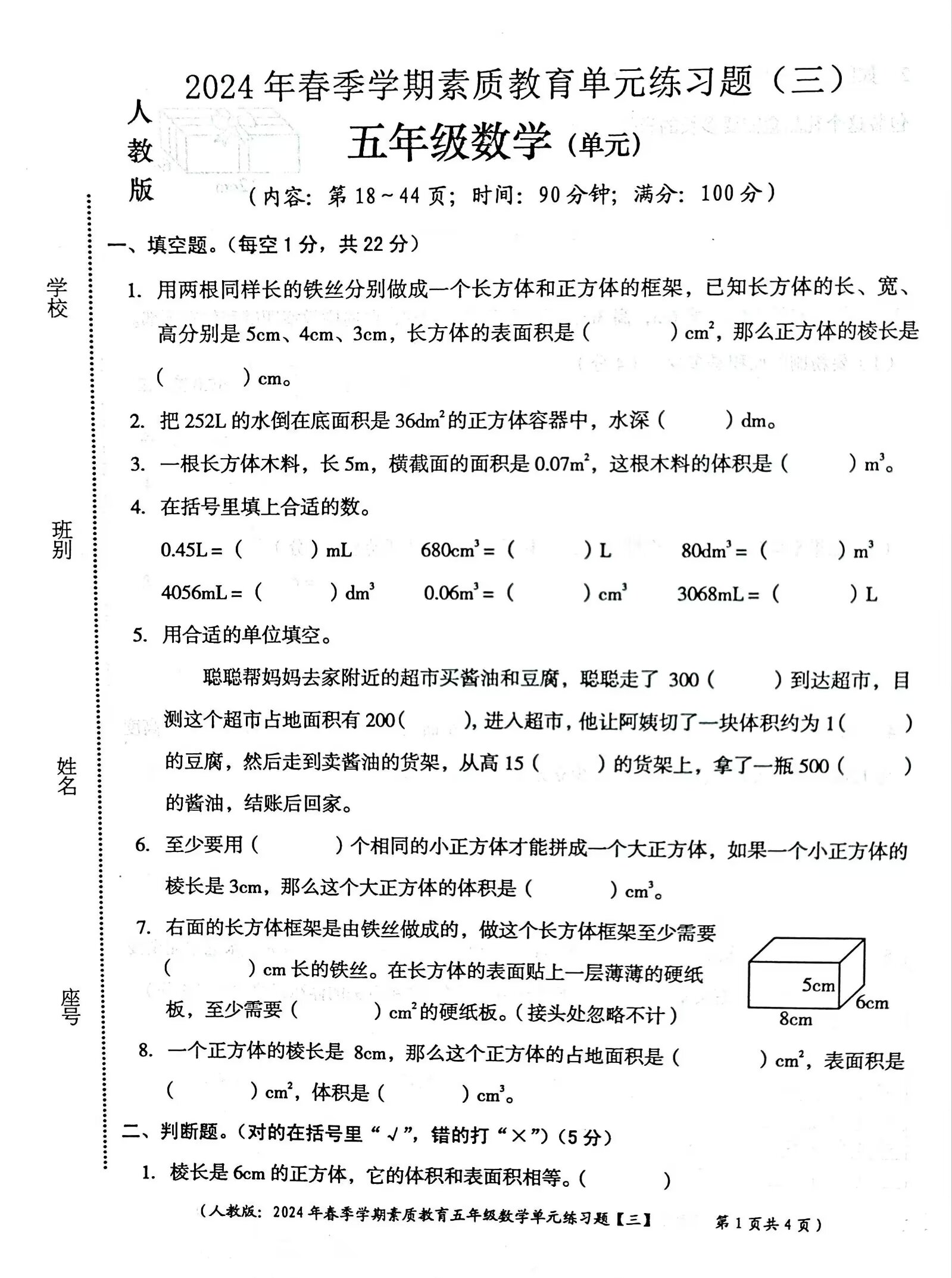 五年级数学下册第三单元测试卷