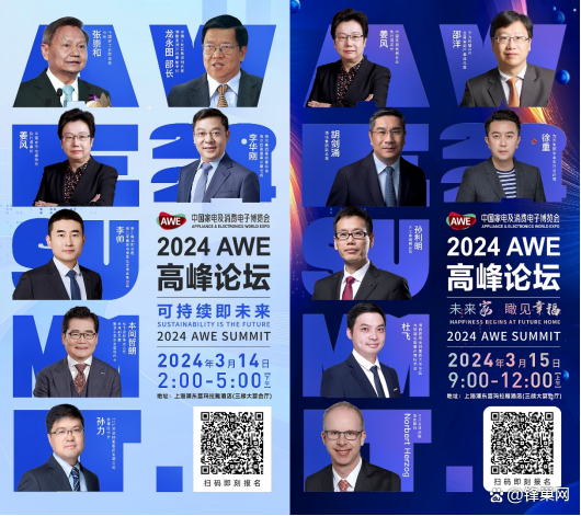 AWE2024开幕,助力家电以旧换新,共赴智慧生活新时代-锋巢网