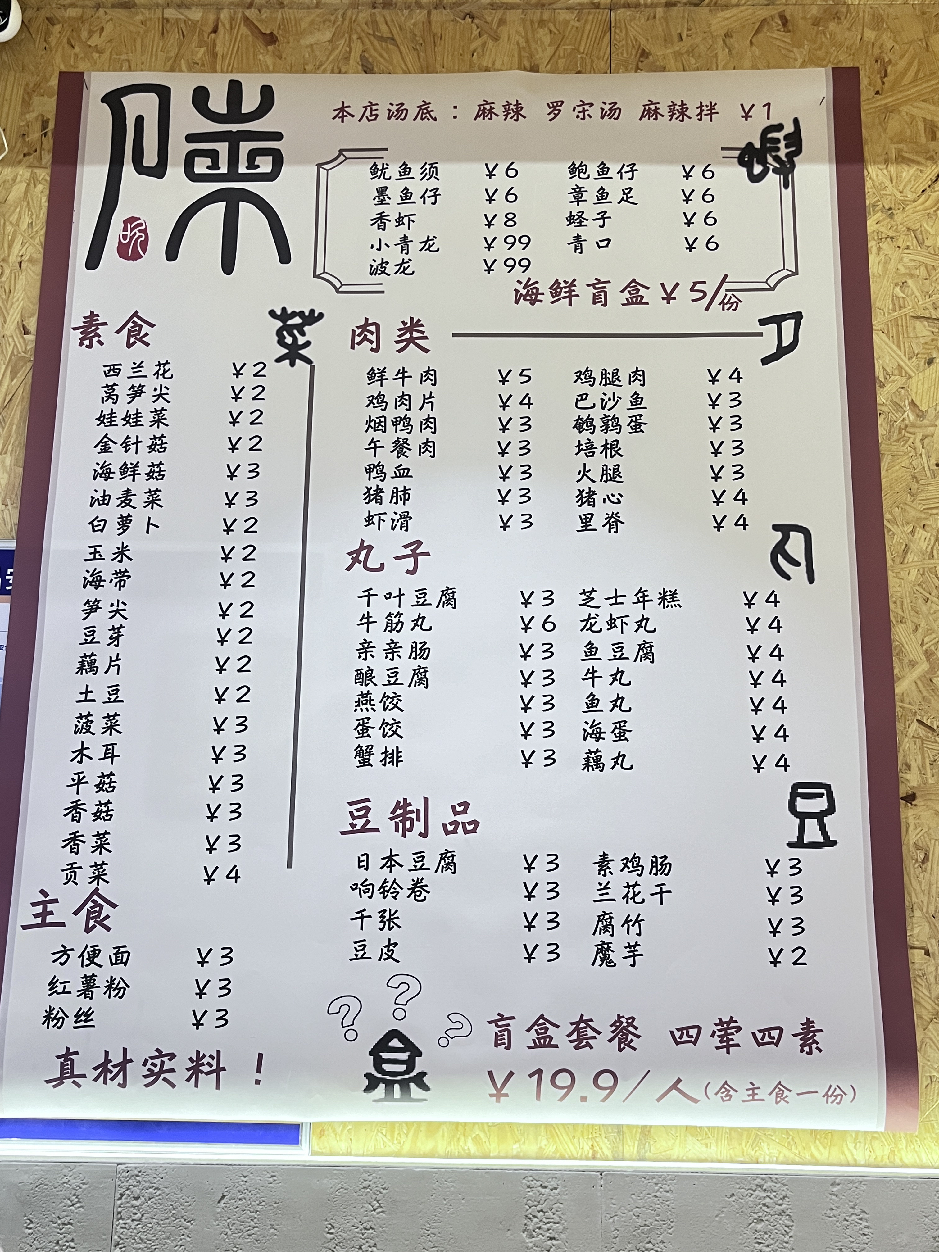 可以做几个人,目测是一个小姐姐和她对象一起开到小店,麻辣烫菜单麻辣