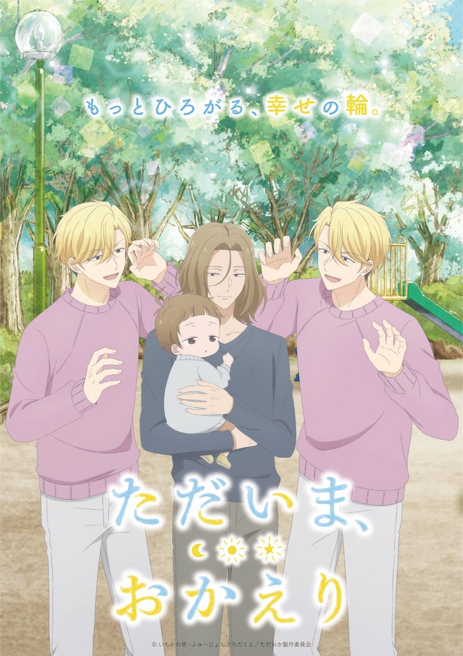 动漫# 动画《我回来了,欢迎回家》公布第二家庭的声优,由浅沼晋太郎