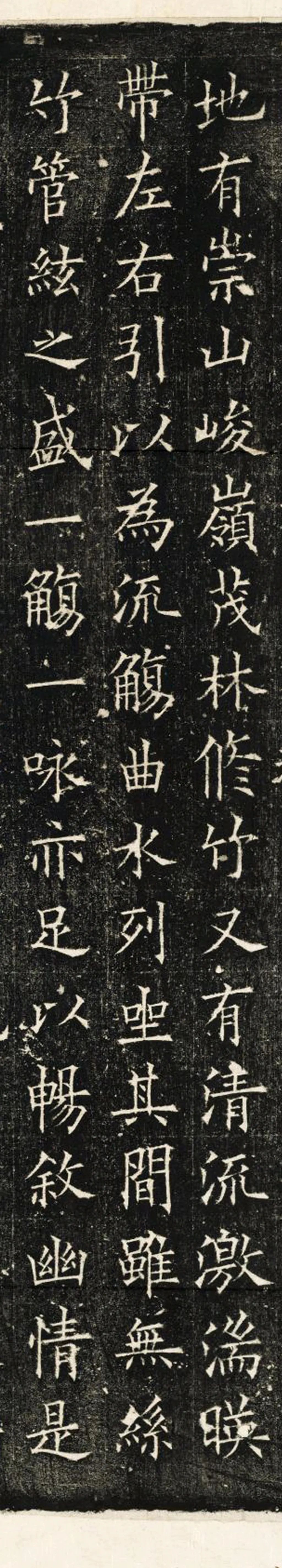 欧阳询楷书《兰亭记》赏析