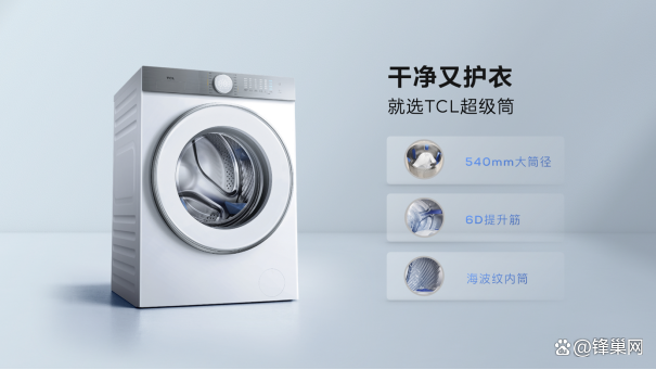 超级筒与分子保鲜黑科技:TCL白家电的革新之旅-锋巢网
