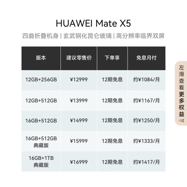 mate x5 典藏版 折叠屏手机 16gb 512gb 羽砂黑