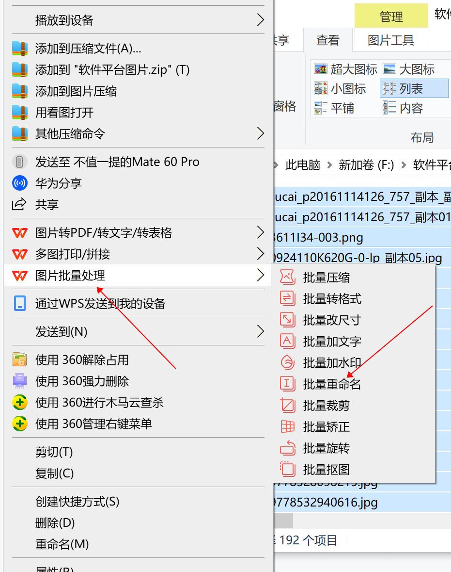 图片批量重命名001编号图片