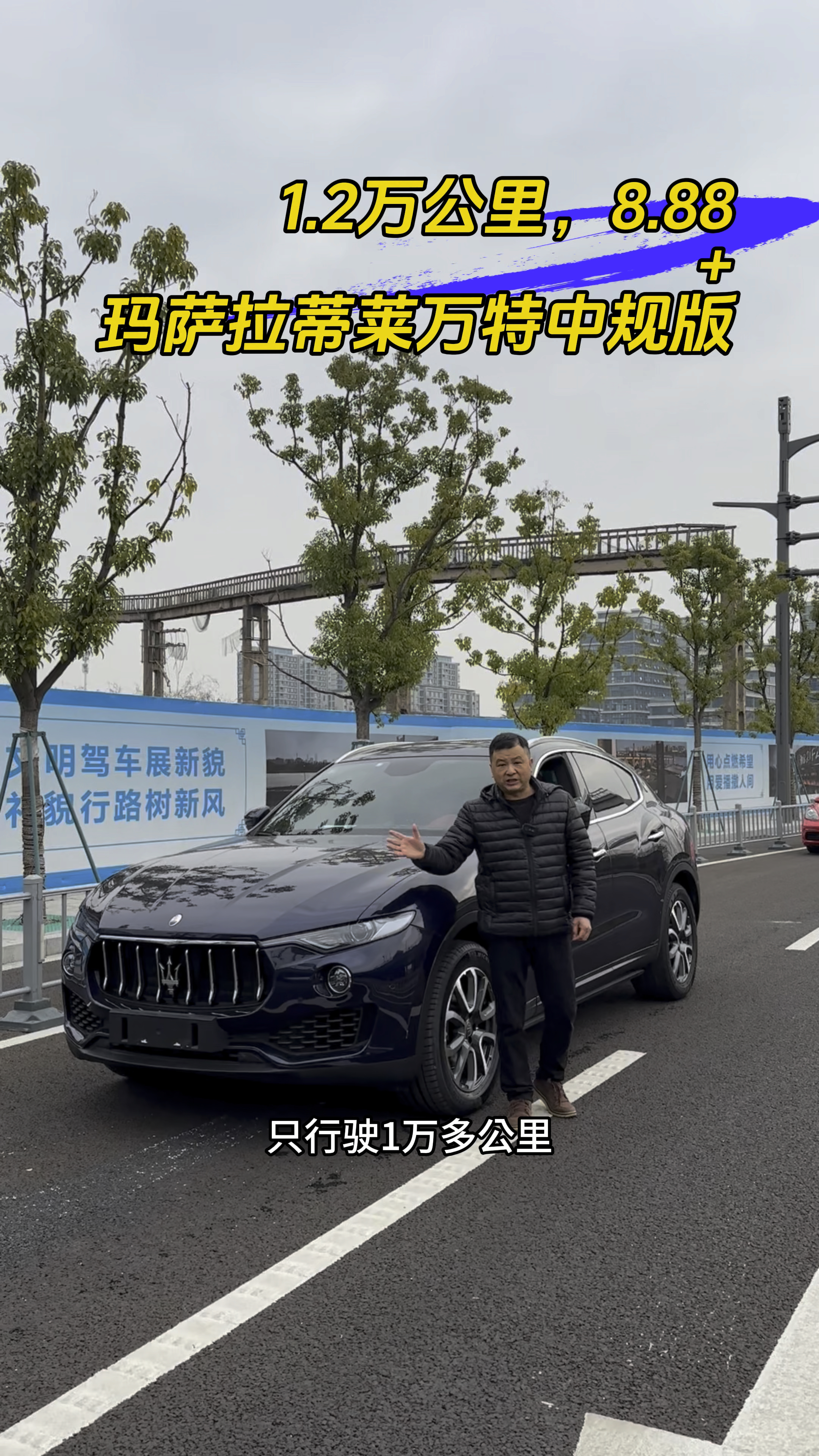 2018年玛萨拉蒂莱万特中规全388万首888万