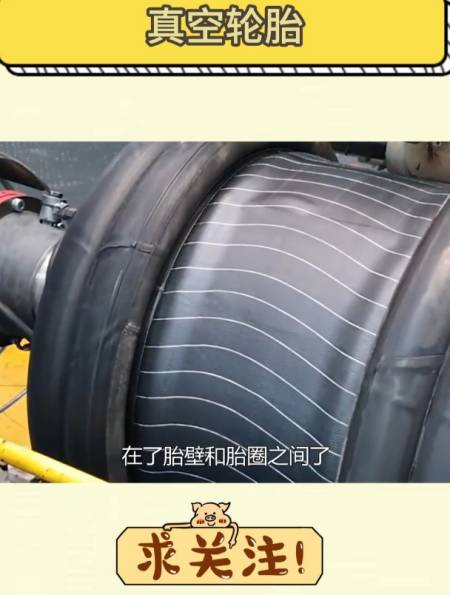 真空轮胎是什么原理为何没有内胎也不会漏气深度解析内部构造