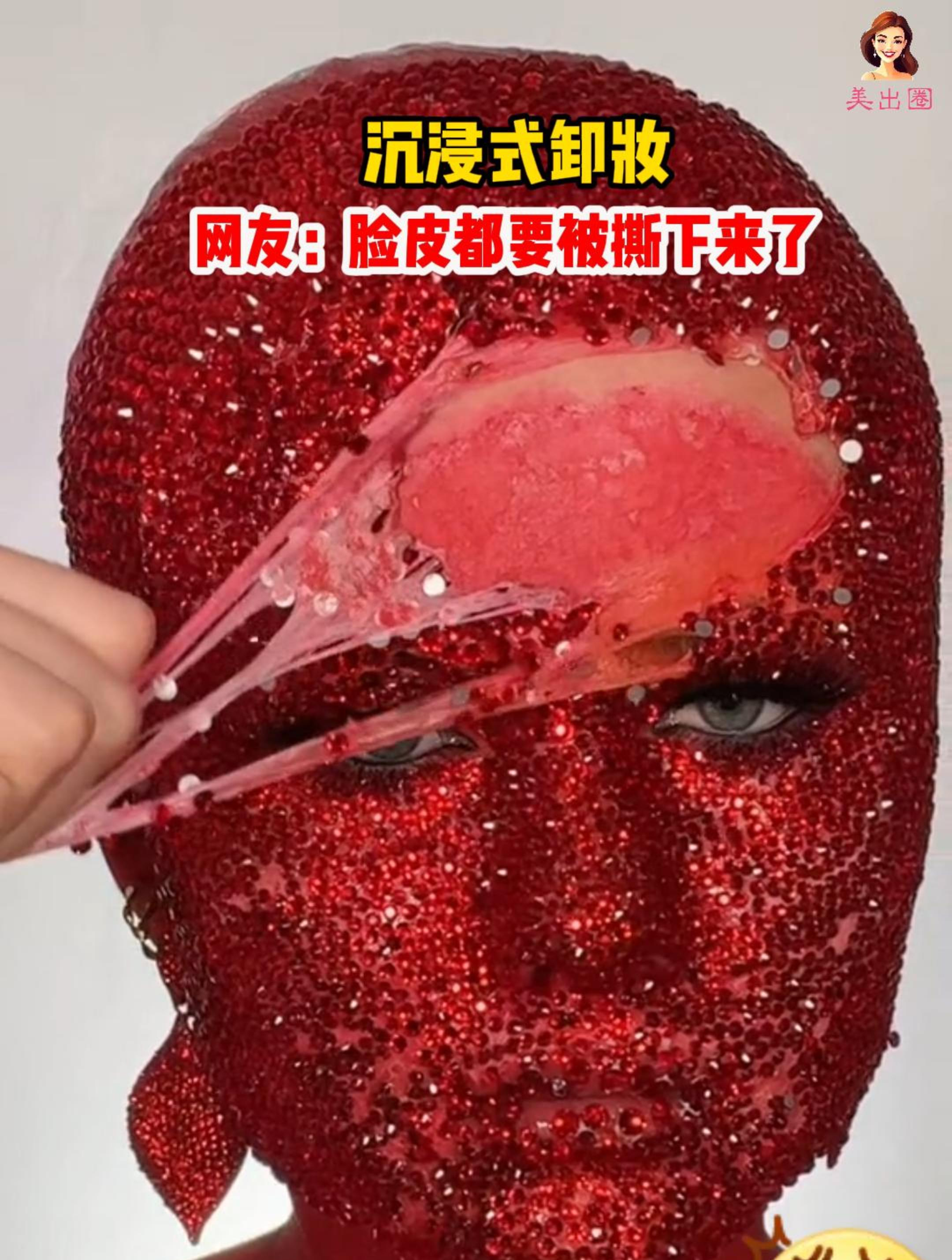 美女沉浸式卸妆,脸皮都要被撕下来了!谁家好人卸妆生拉硬拽的!