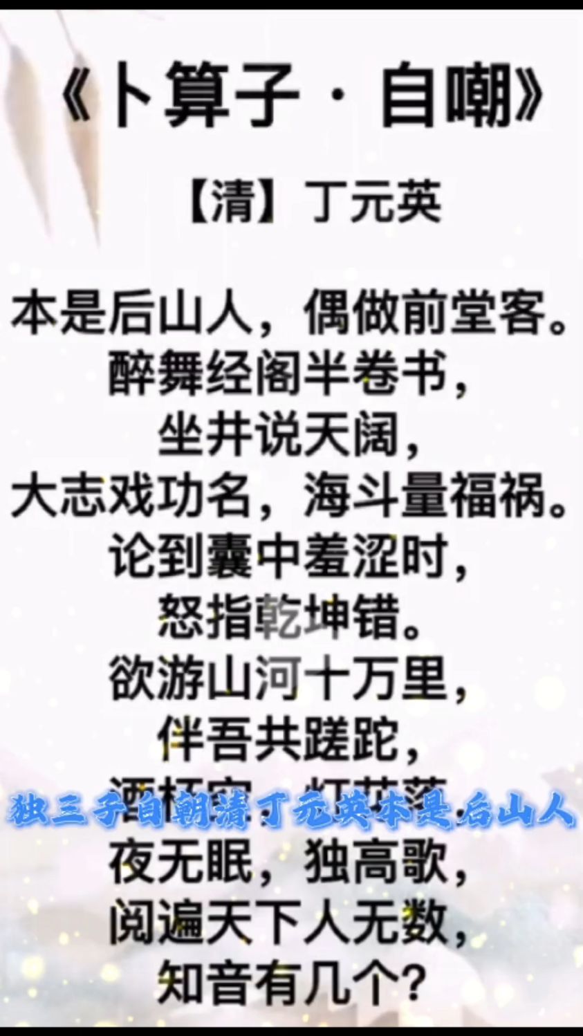 本是后山人,偶做前堂客