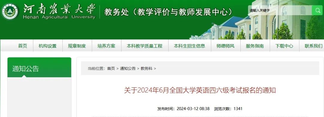 202年考试时间表_4.24考试时间_四级考试时间2024年