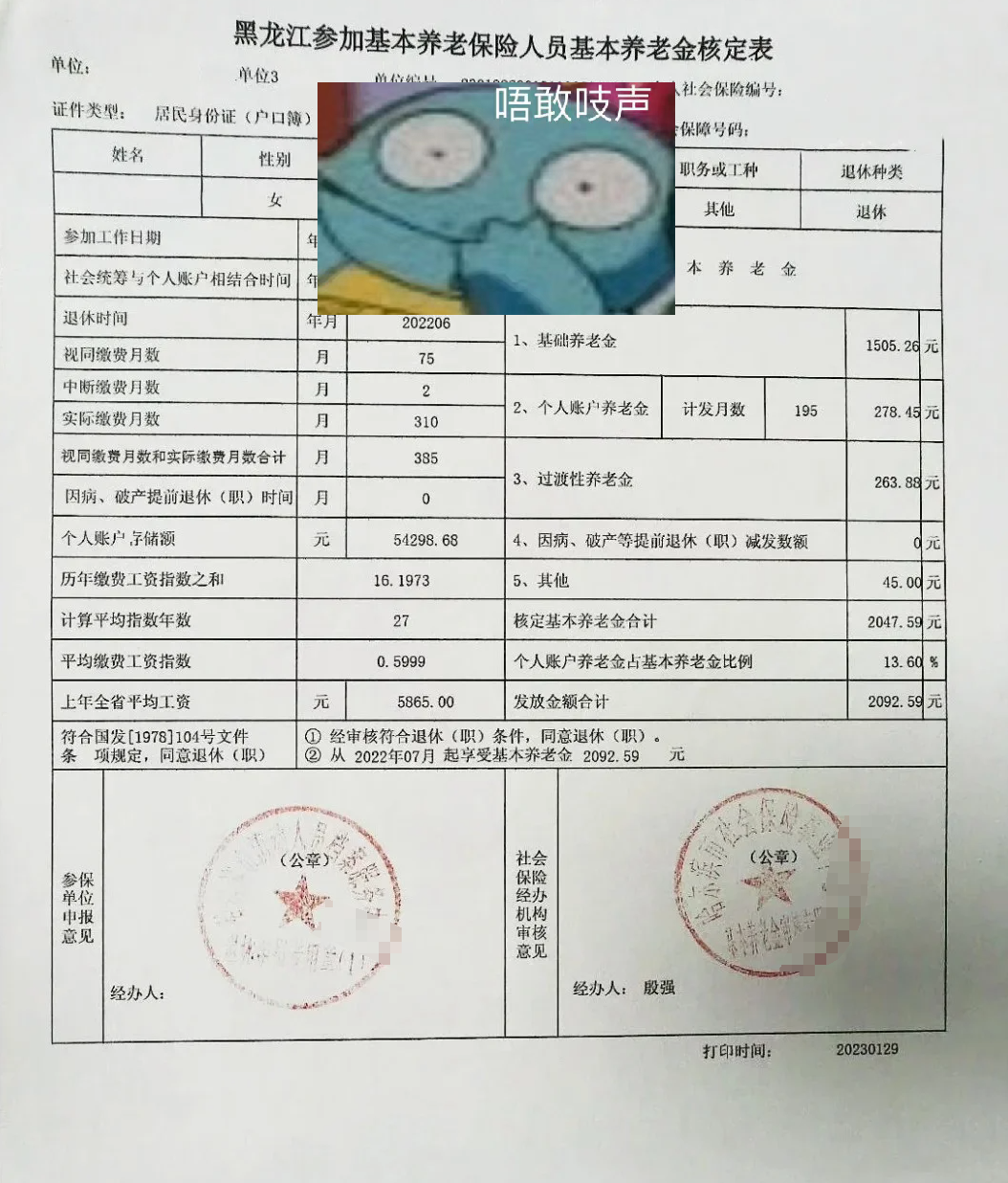 钱到账了!黑龙江某28工龄普通企业职工退休金曝光