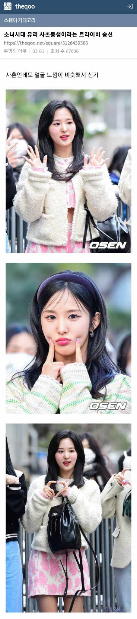 原来她们是表姐妹tribe宋善超像少女时代俞利受热议呢