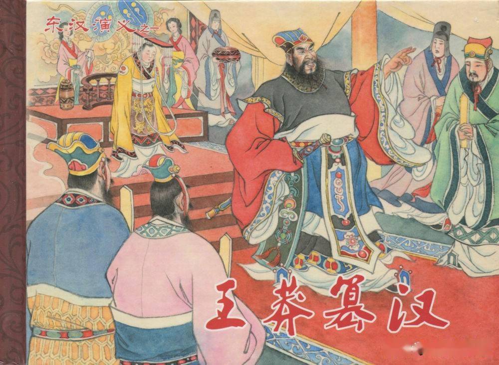 光武帝刘秀的身世刘邦的九世孙家境中农水平学习成绩一般