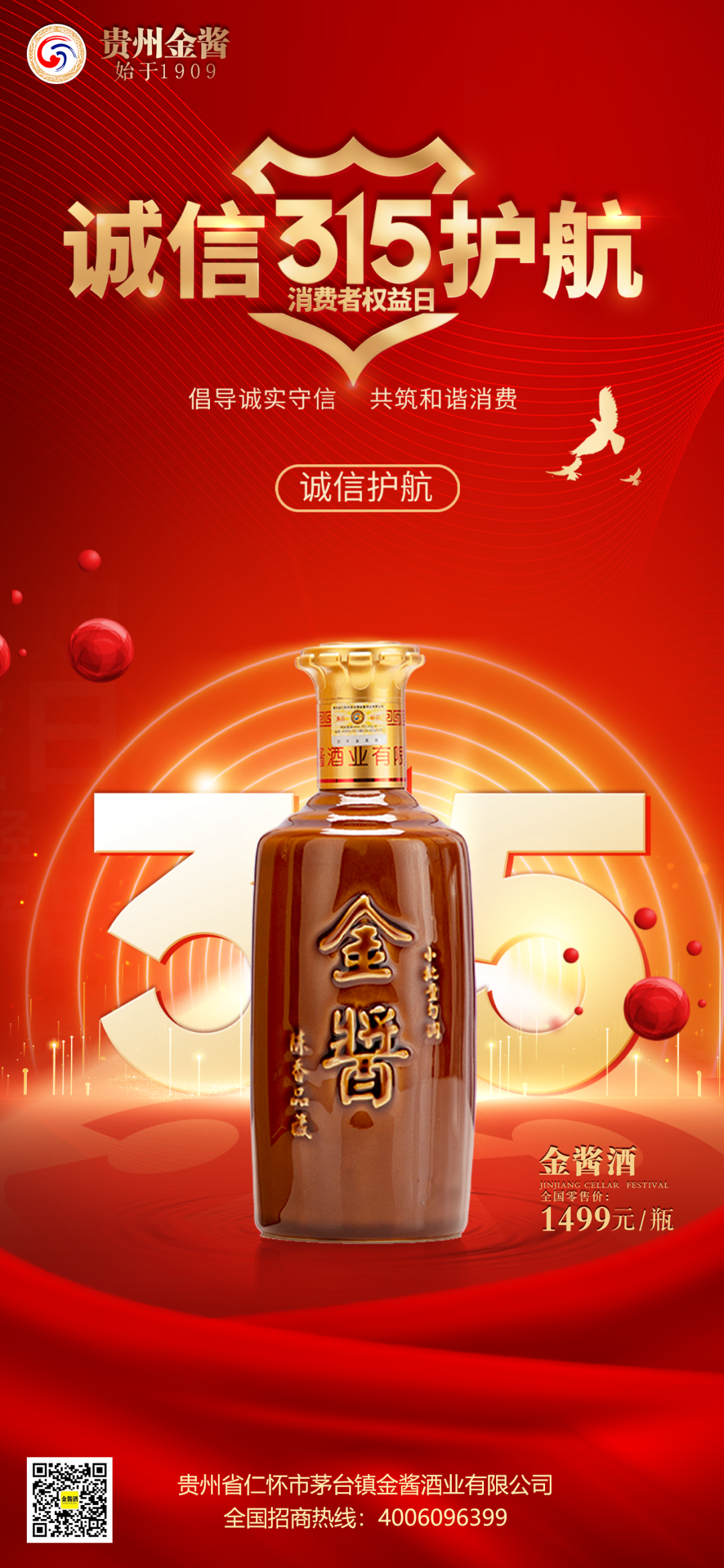 贵州金酱酒业:诚信315,品质好金酱