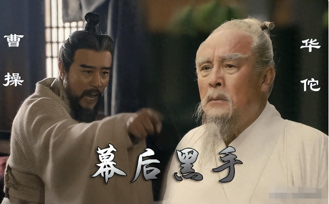 曹操为什么执意要杀掉华佗12年后才发现他的决策是正确的