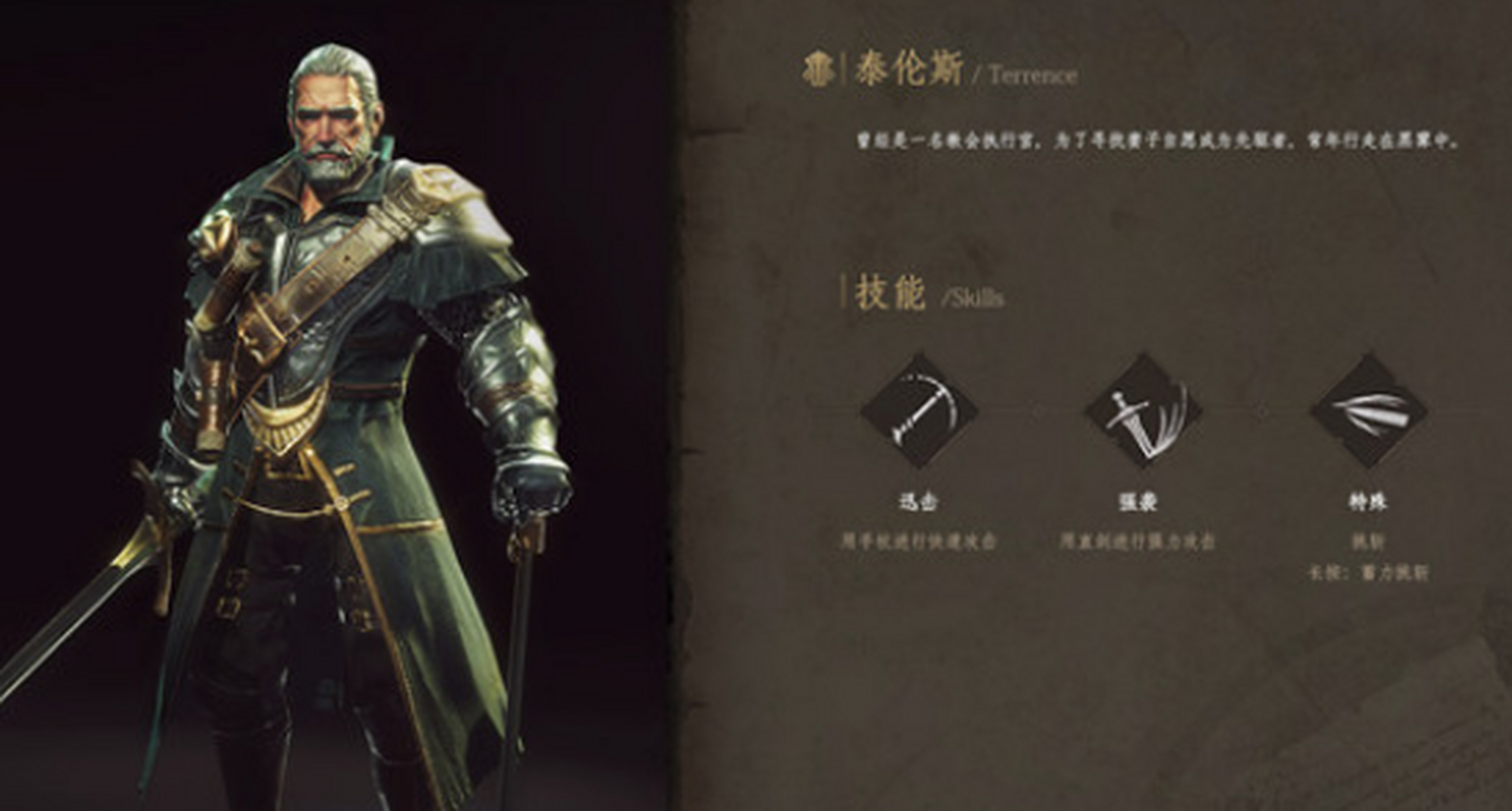 《帕斯卡契约》中,剑士泰伦斯,拳师诺伍德和女枪手维奥拉是强力角色