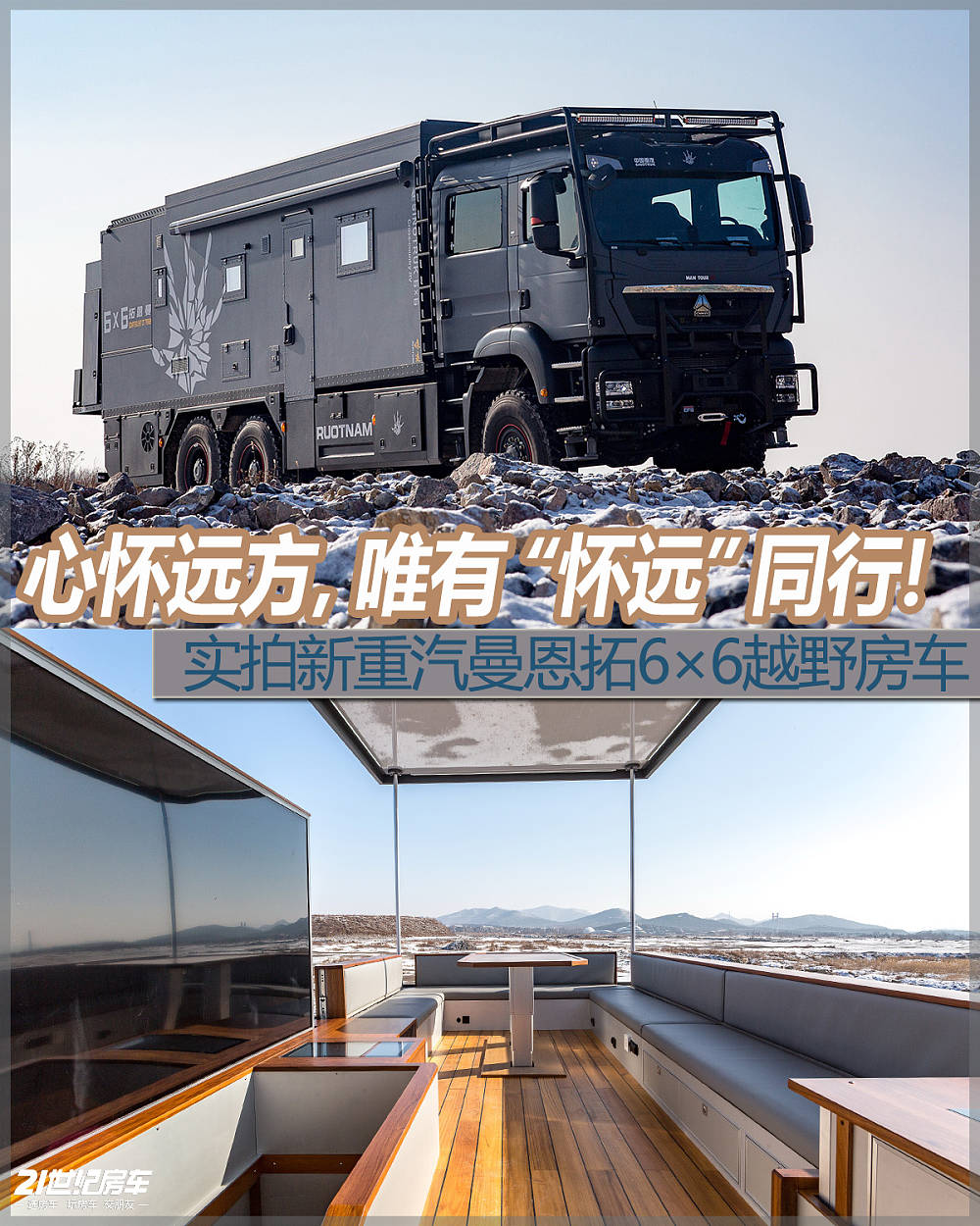 MAN房车6x6图片