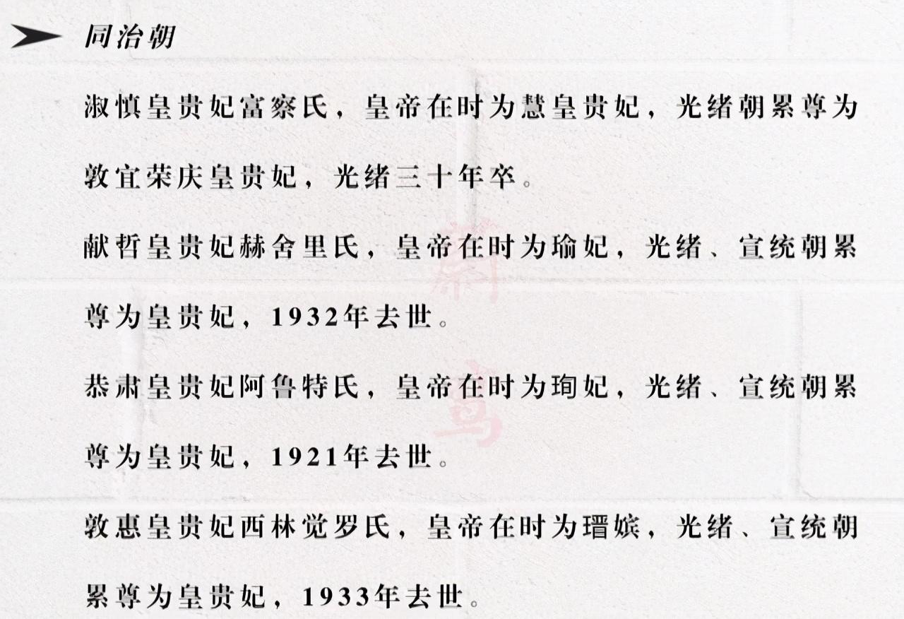 除慧妃外,她们在皇帝丈夫活着的时候的身份都不是皇贵妃.