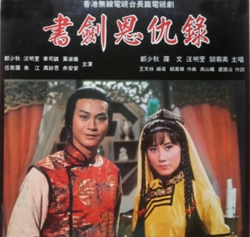 港剧摆烂天王刘松仁拒绝绯闻晚年画风突变疑与郑少秋交恶50年