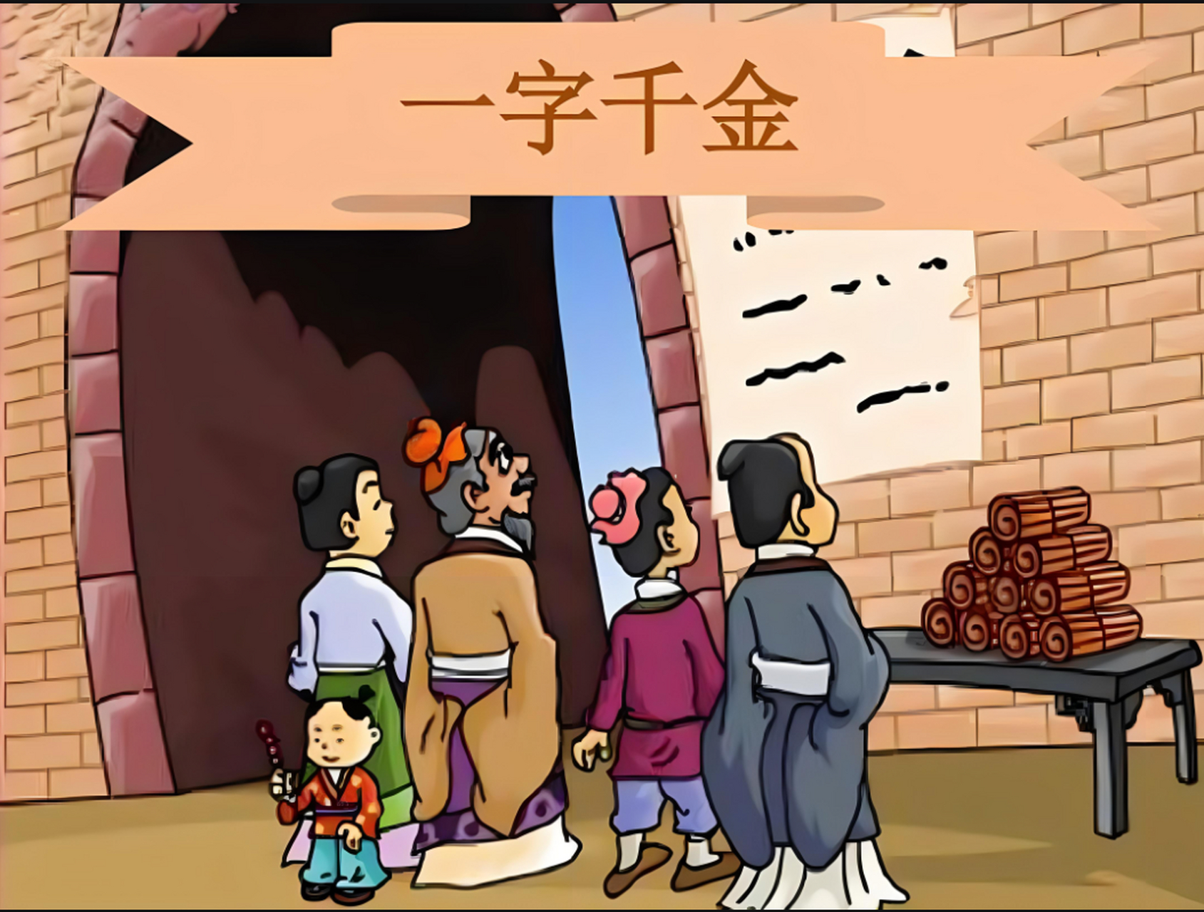 书融合各家思想,内容一字千金.