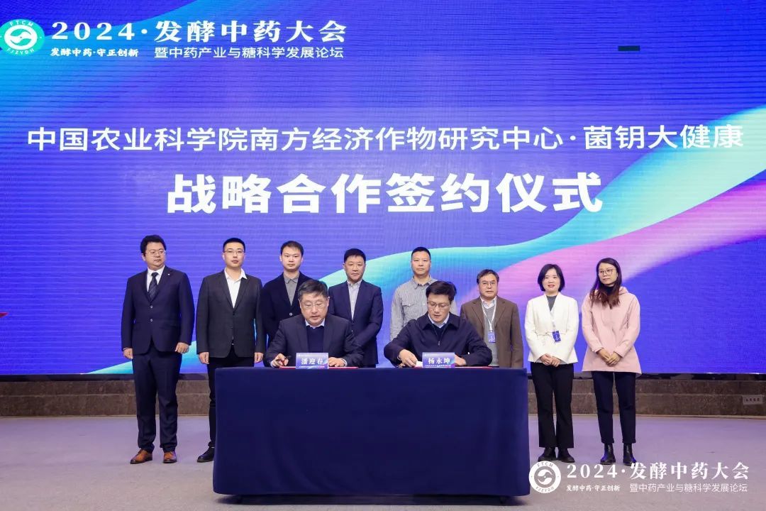 发酵中药·守正创新 热烈祝贺2024发酵中药大会圆满落幕!
