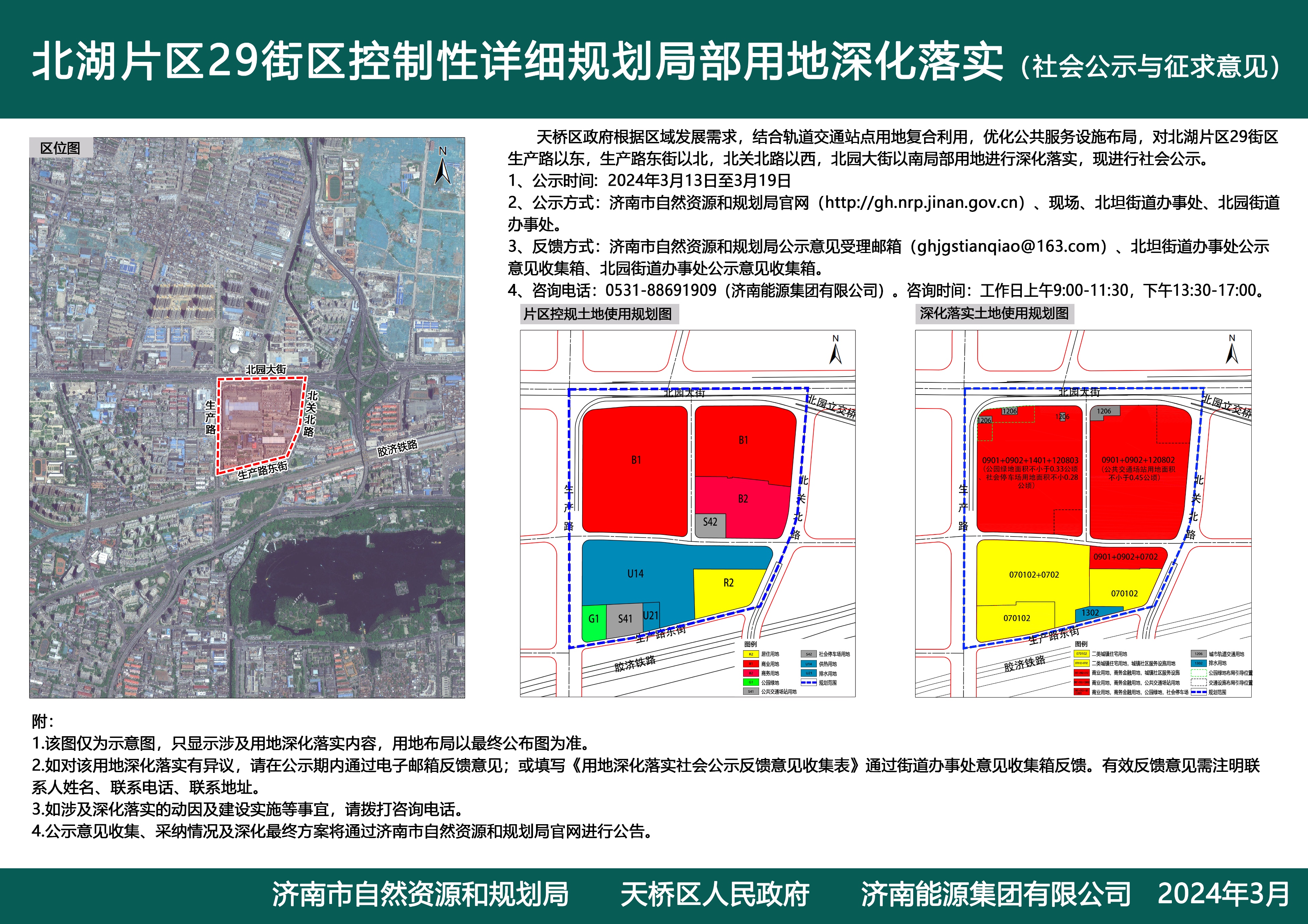 济南市最新大规划图图片