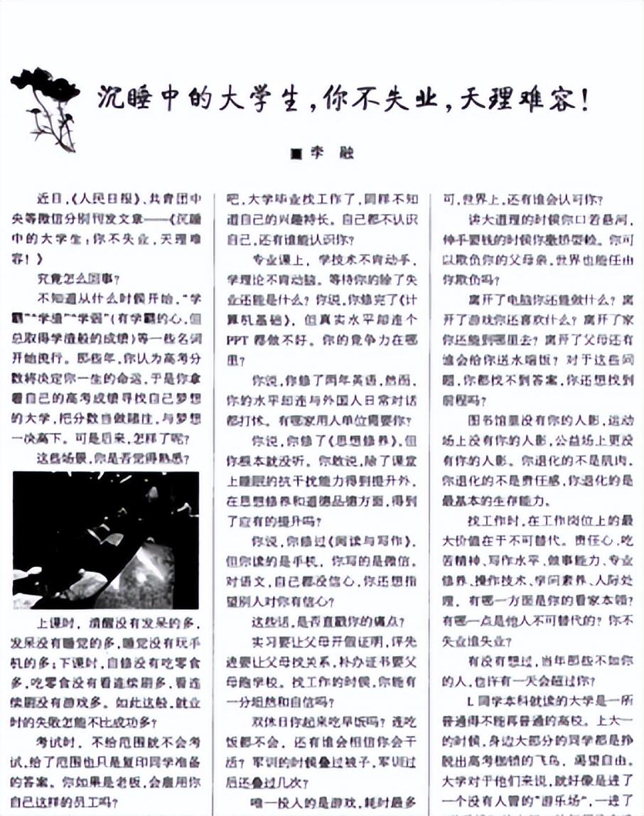 回顾大学生就业太难人民日报批当代大学生你不失业天理难容