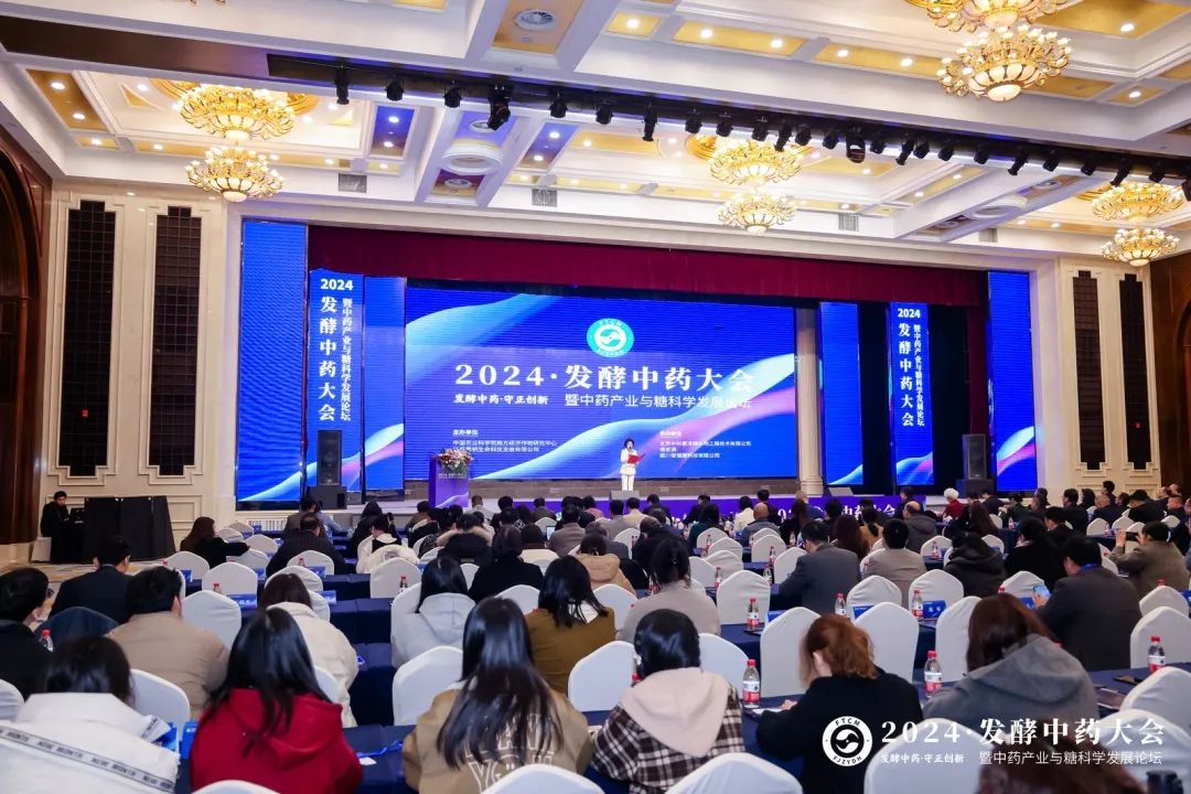发酵中药·守正创新 热烈祝贺2024发酵中药大会圆满落幕!