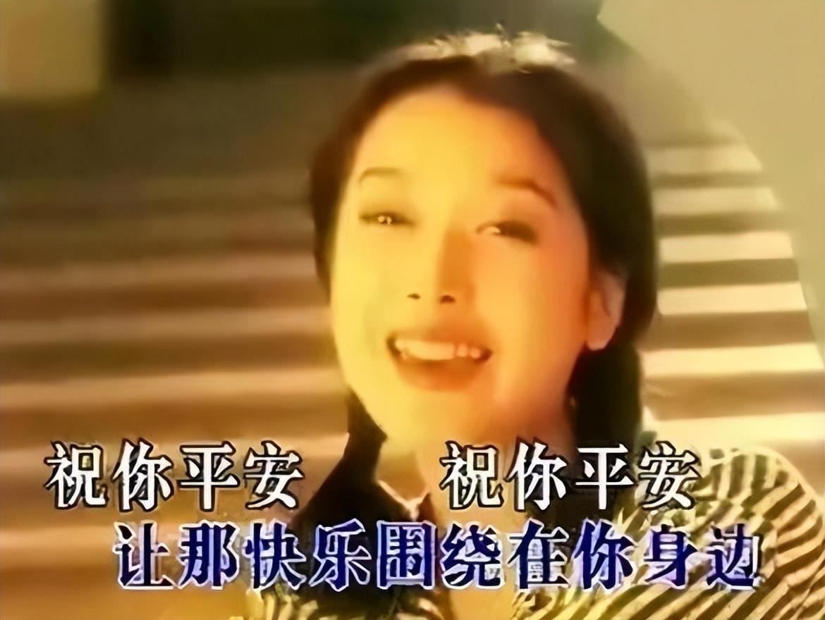 《祝你平安》的诞生