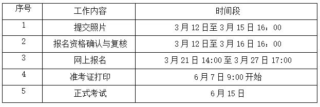 4.24考试时间_202年考试时间表_四级考试时间2024年