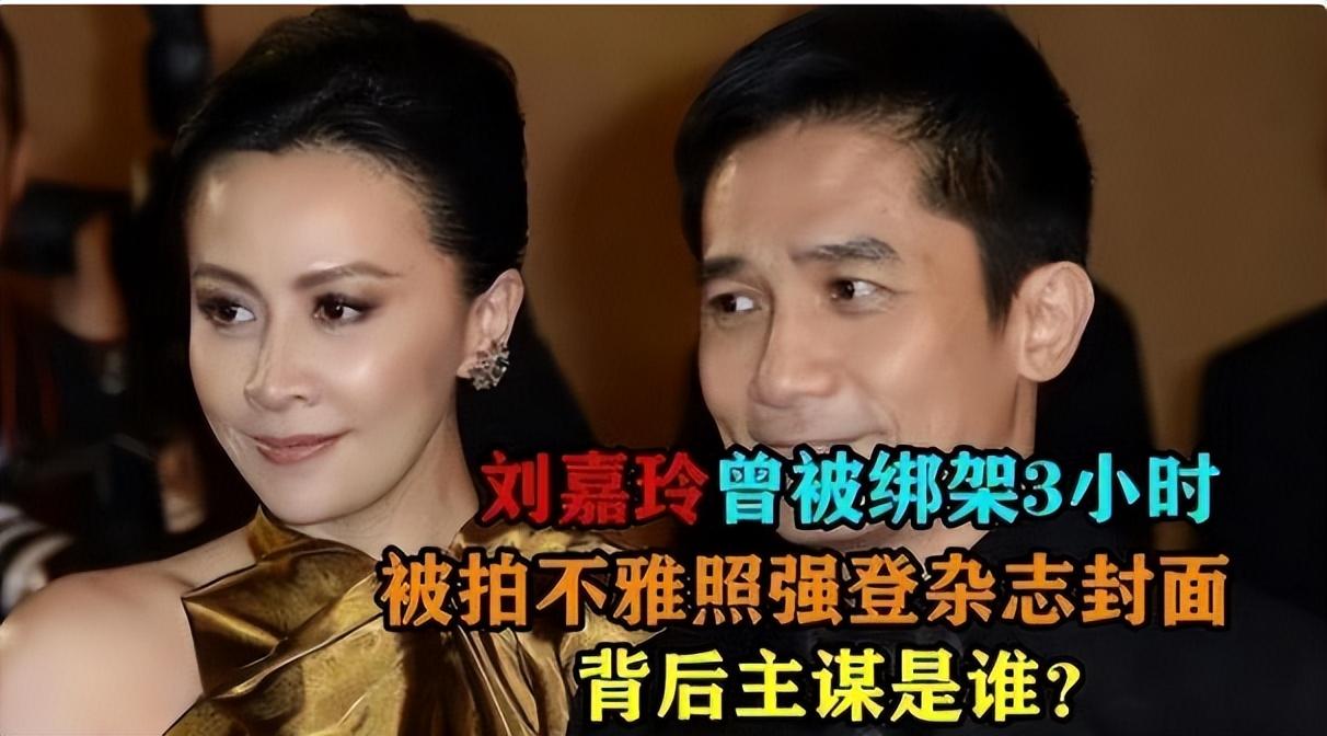 回顾刘嘉玲被绑架的那三个小时里到底经历了什么如今过得怎样
