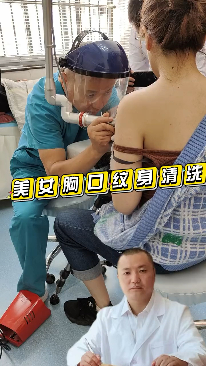 昆明洗纹身美女胸口彩色纹身清洗全过程!