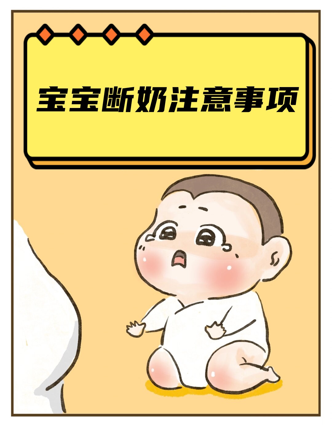 为什么断奶
