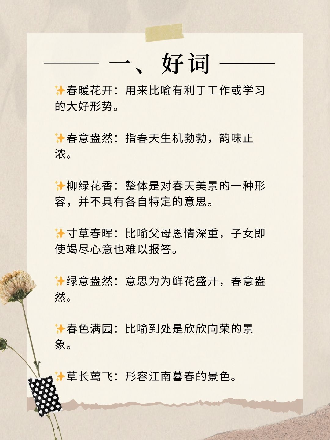 春天摘抄20个好词好句