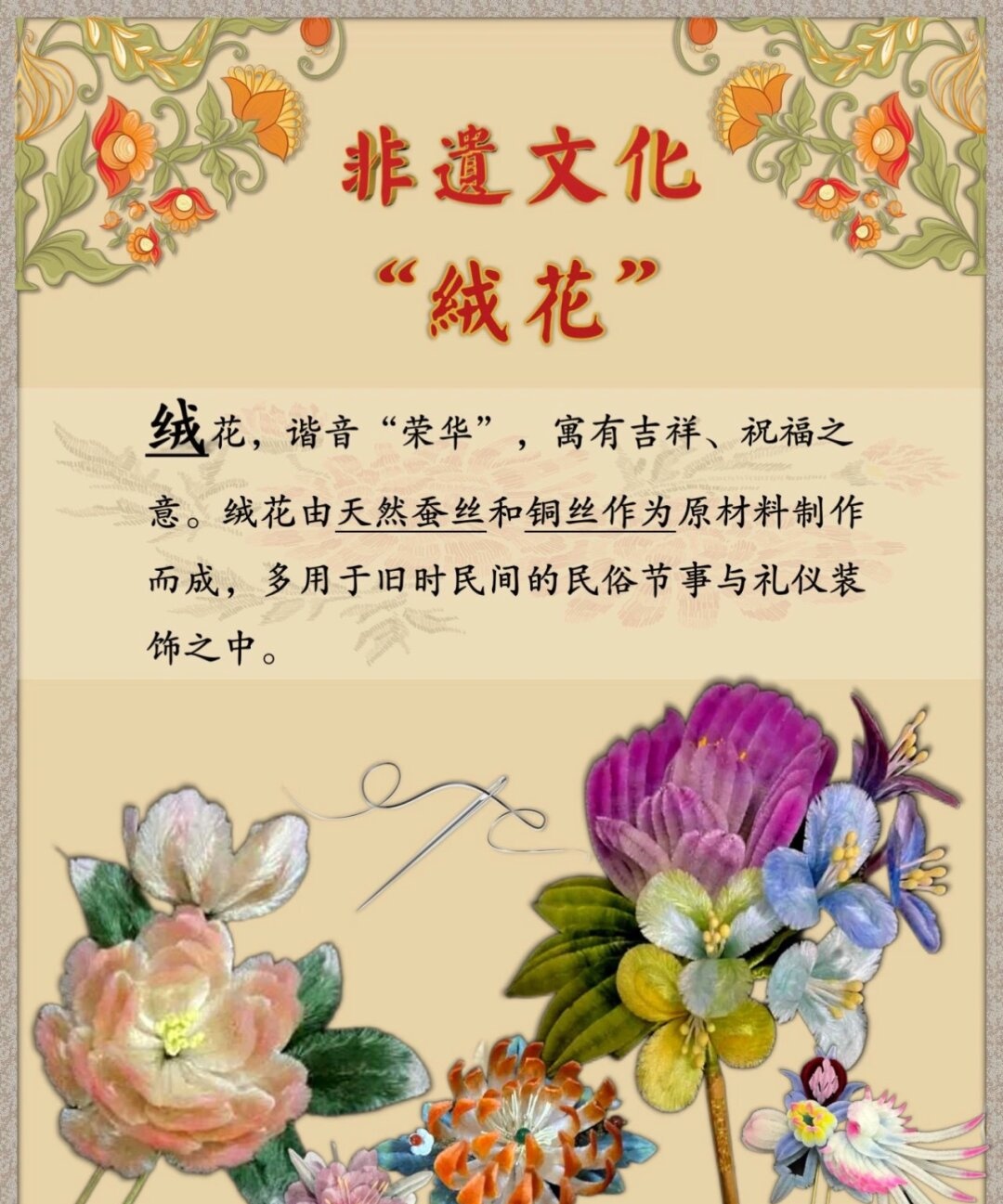 而绒花更是以其特殊的制作手法成为无法被机器复制的艺术品每一朵