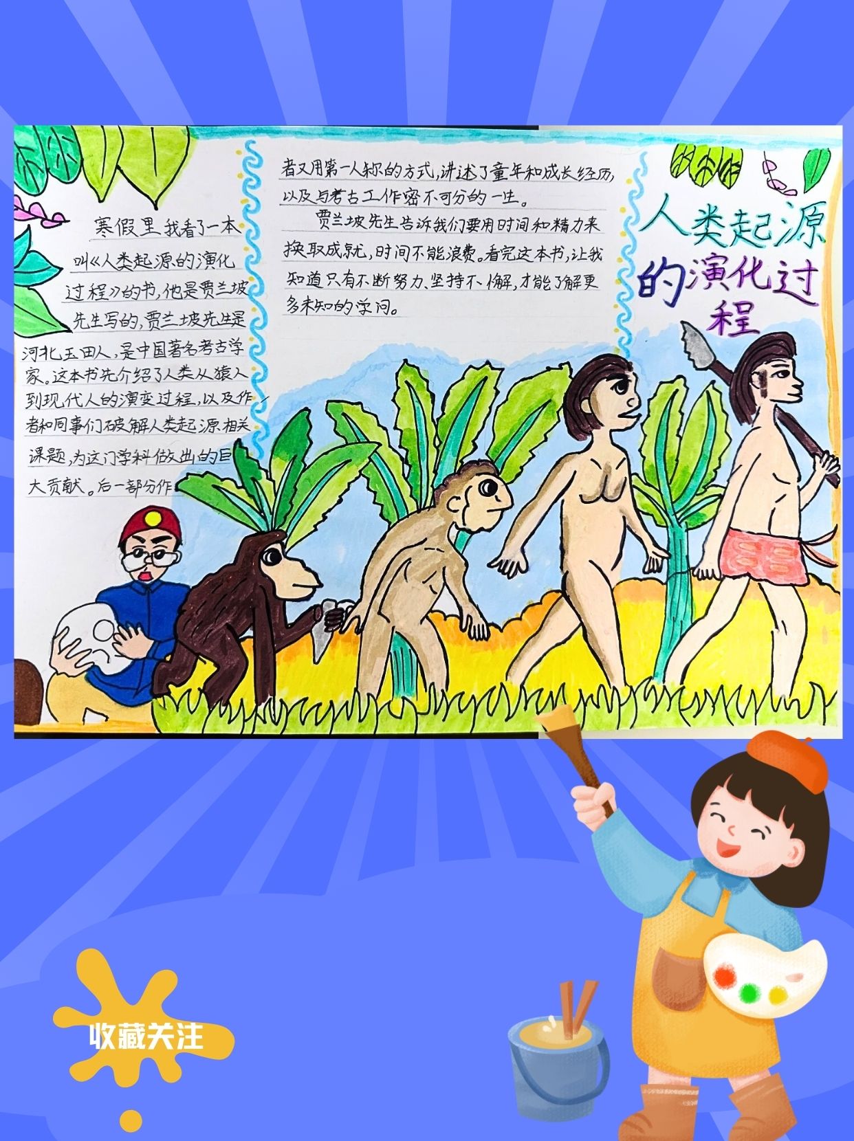 人类起源的演化过程手抄报