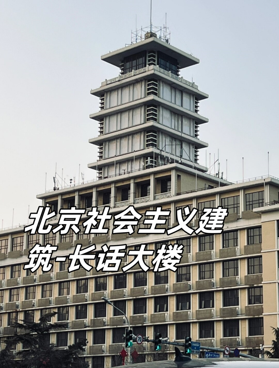 长话大楼图片