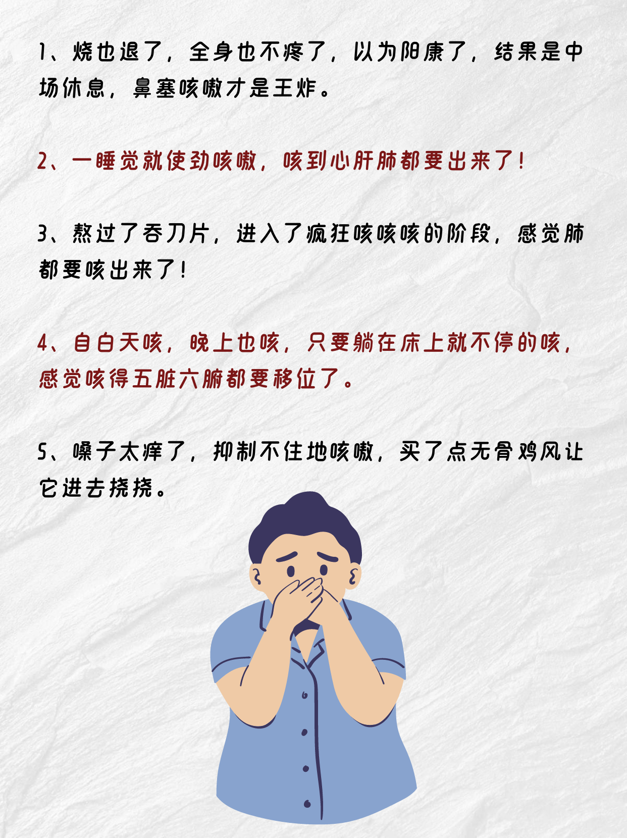 咳嗽发朋友圈幽默说说