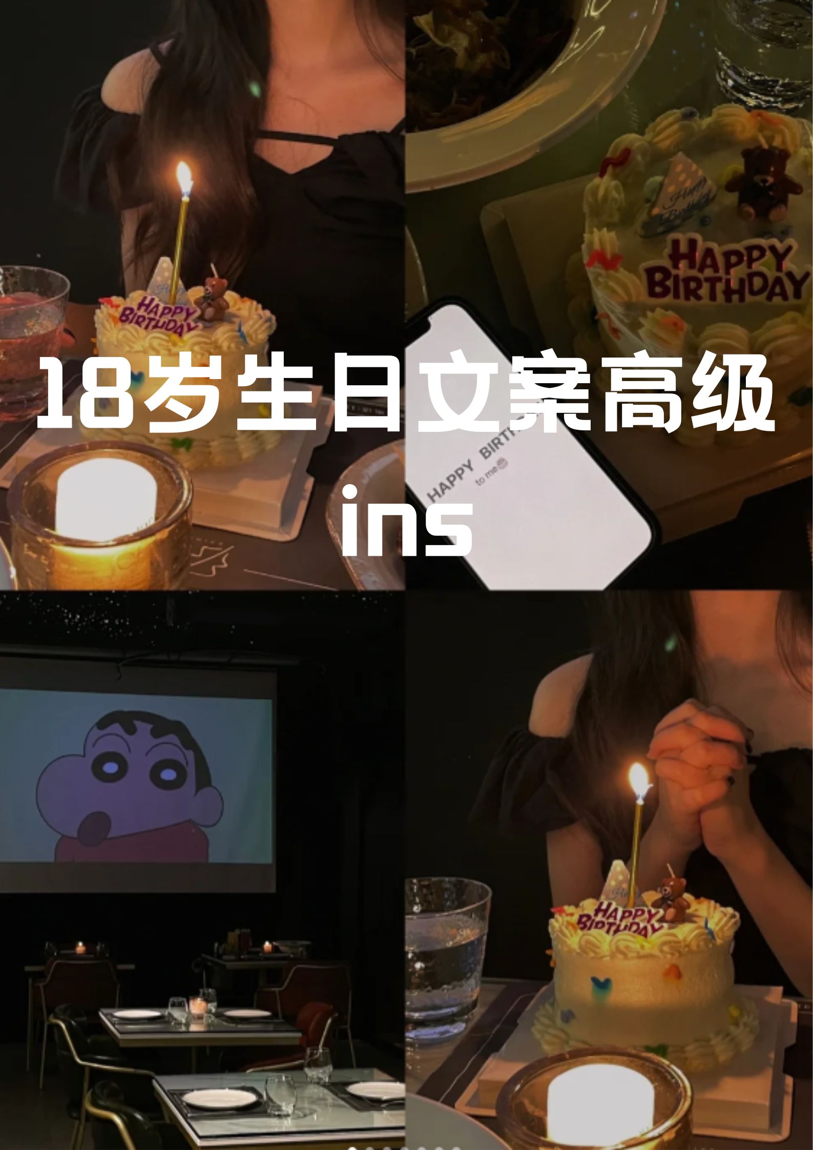 祝生日文案高级ins图片