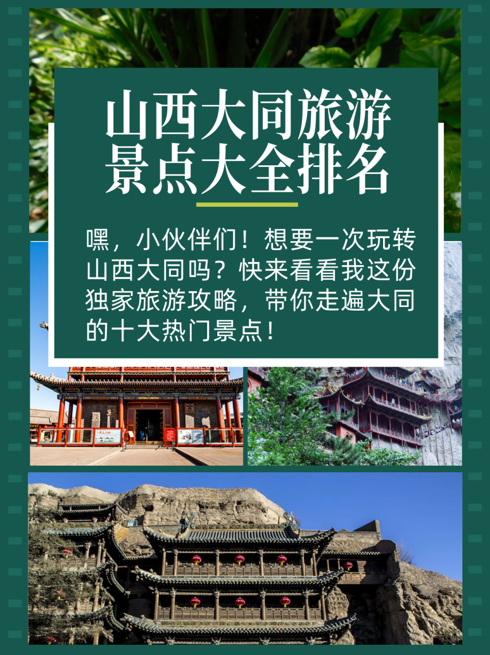 山西大同旅游景点大全排名山西大同旅游景点大放送,10大必游