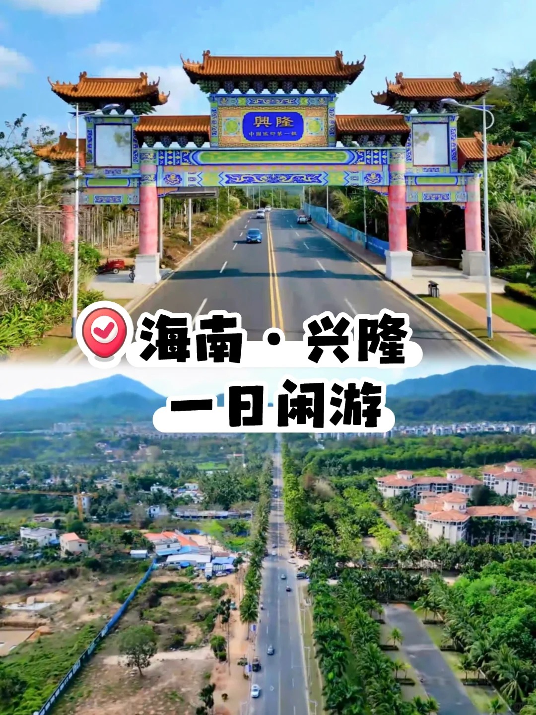 万宁兴隆旅游攻略必去景点